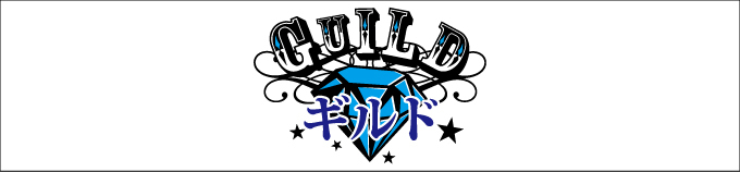 ギルド