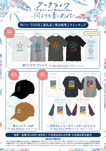 人気アイテム ラックライフ ライブツアー限定Tシャツ・タオル、CD など 