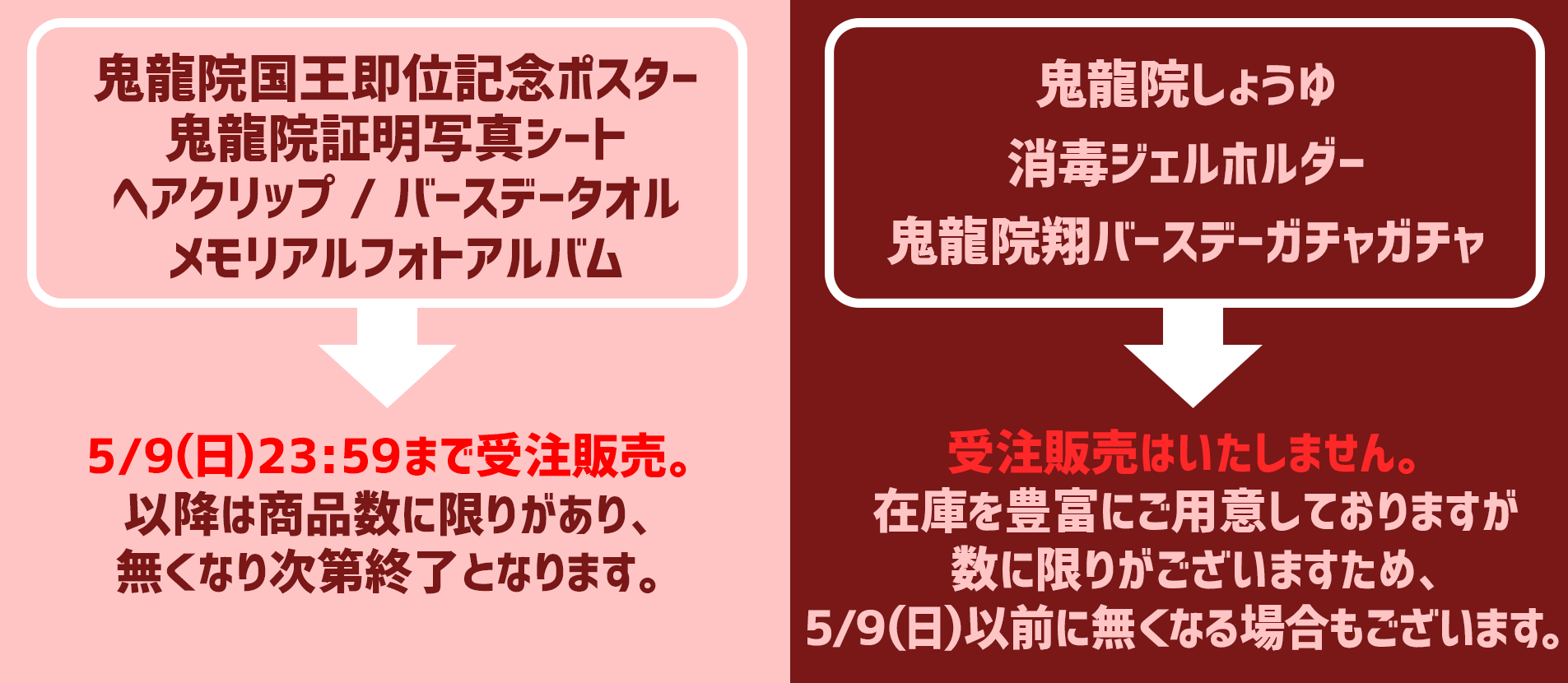 ゴールデンボンバー鬼龍院翔 2021年バースデーグッズの販売を開始