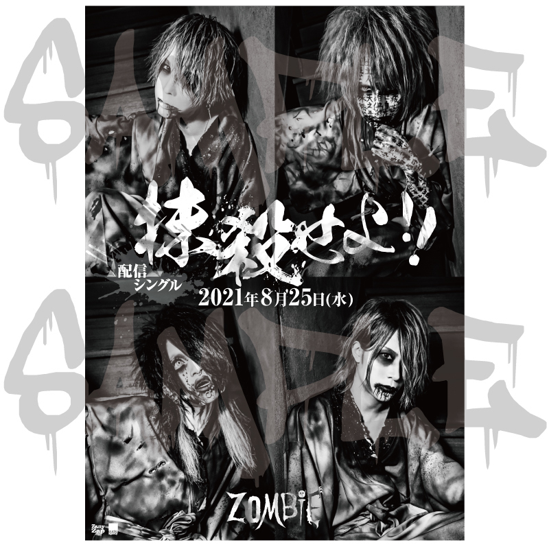 ZOMBIE 主催 5days ツーマンライブ「死闘」NEW GOODSの販売を開始