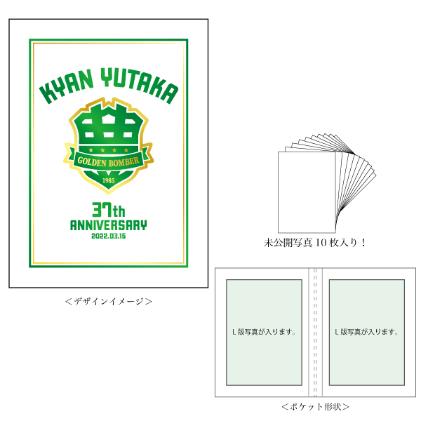 数量限定】ゴールデンボンバー 喜矢武豊 4P（大型ポスターサイズ
