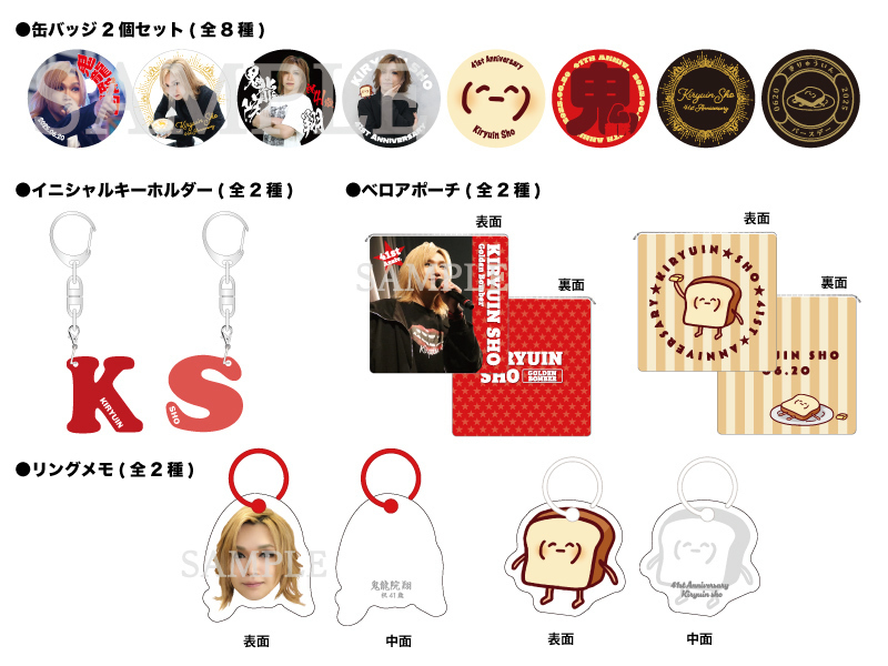 2025年バースデー＆おたおめツアーグッズを販売いたします