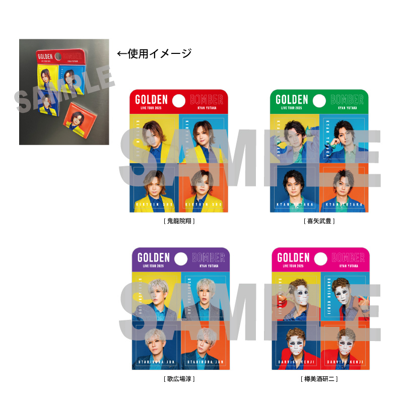 ゴールデンボンバー全国ツアー2025「喜矢武豊」NEW GOODS