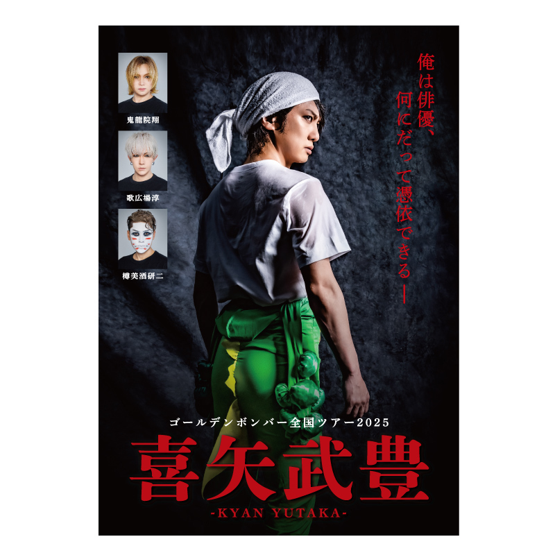 ゴールデンボンバー ライブDVD feat喜矢武豊ver8枚セット ゴールデンボンバー 20周年アリーナライブ「旧作-kyusaku