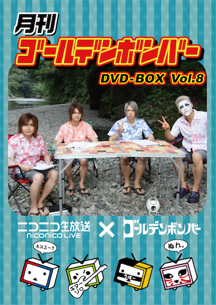 月刊ゴールデンボンバー DVDBOX bootleggerguitar.com