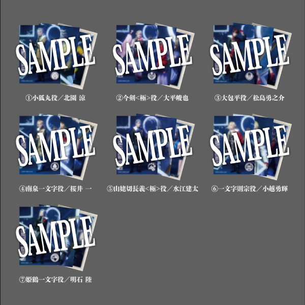 【月夜一縷】ブロマイド刀剣男士(ライブver.)7種セット