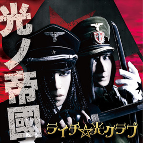 Amazon.co.jp: ライチ☆光クラブ コラボレーション eBook : 古屋