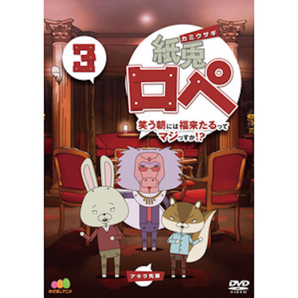 紙兎ロペ　dvd 3本セット