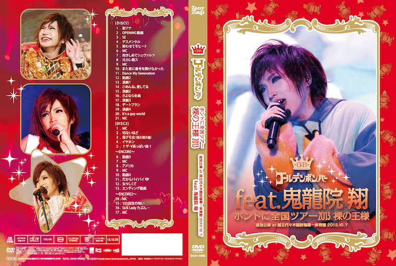 DVD※feat.盤】「ホントに全国ツアー2013～裸の王様～ 追加公演 at 国立