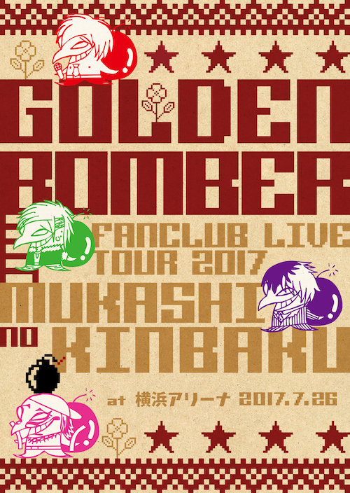 DVD】ファンクラブ限定ツアー「MUKASHINO KINBAKU」at 横浜アリーナ 