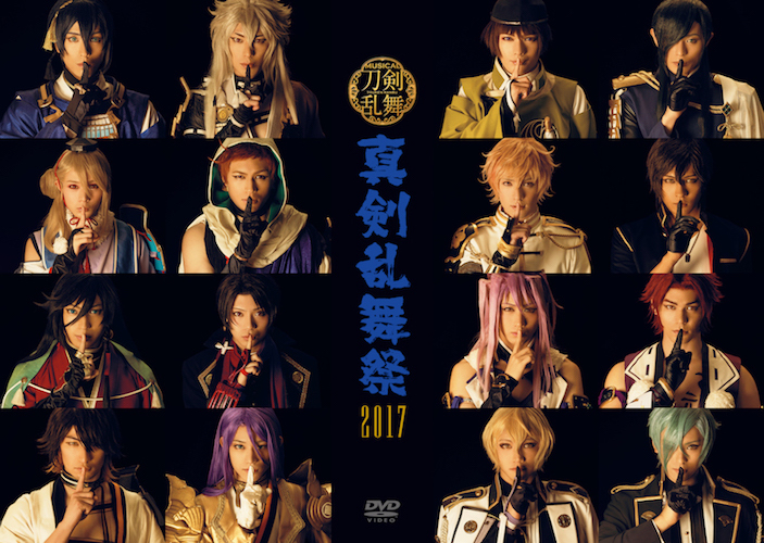 ミュージカル『刀剣乱舞』　～真剣乱舞祭2018～ DVD