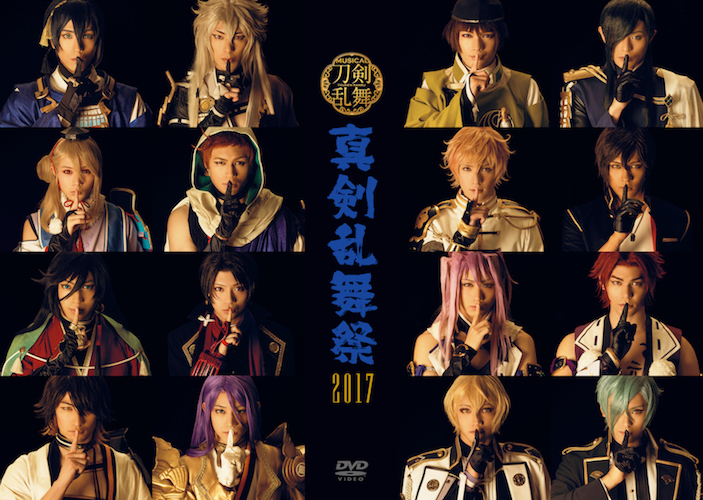 DVD】ミュージカル『刀剣乱舞』 〜真剣乱舞祭2017〜