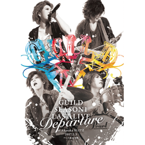 【DVD】「GUILD SEASON1 LAST LIVE - DEPARTURE - at 赤坂BLITZ 2017.2.3」(プレス限定生産)