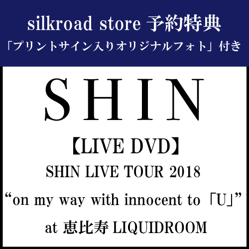 LIVE DVD『SHIN LIVE TOUR 2018 “on my way with innocent to「U」” at 恵比寿LIQUIDROOM』