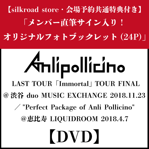 【DVD】LAST TOUR「Immortal」 TOUR FINAL@渋谷 duo MUSIC EXCHANGE 2018.11.23/"Perfect Package of Anli Pollicino"@恵比寿 LIQUIDROOM 2018.4.7