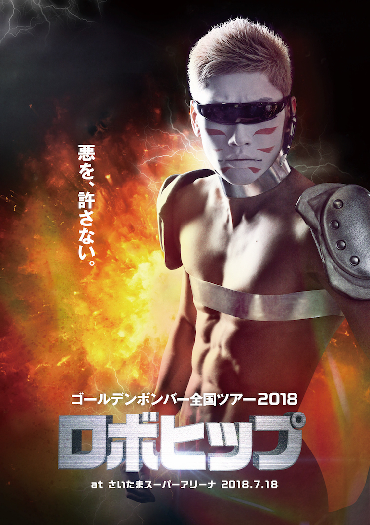 ［DVD］Golden Bomber Zenkoku Tour 2018 「ROBOHIP」 at Saitama Super Arena 2018.7.18