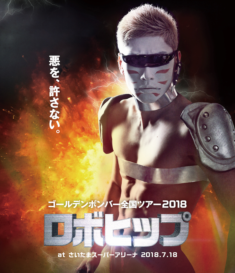 ［Blu-ray］Golden Bomber Zenkoku Tour 2018 「ROBOHIP」 at Saitama Super Arena 2018.7.18