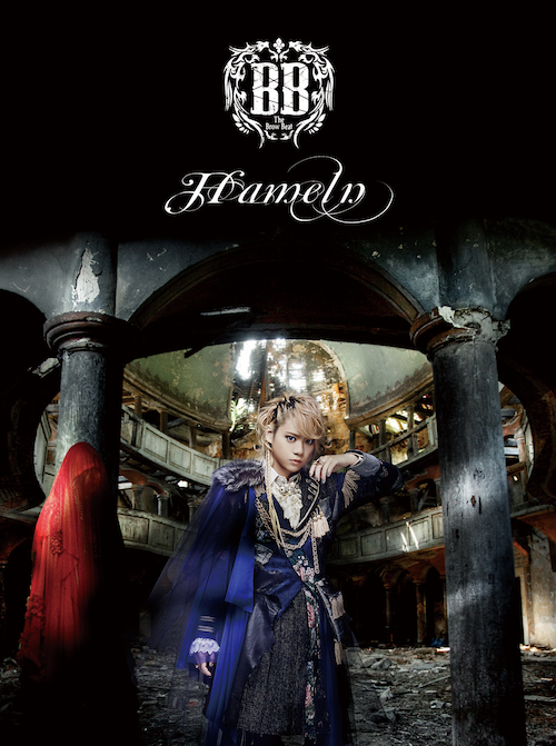 「Hameln」プレス限定盤A(CD+DVD)