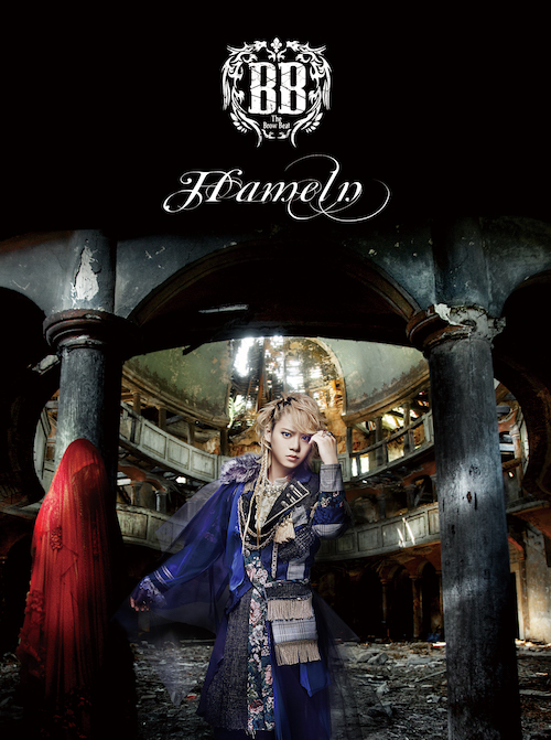 Hameln」プレス限定盤B(CD+DVD)