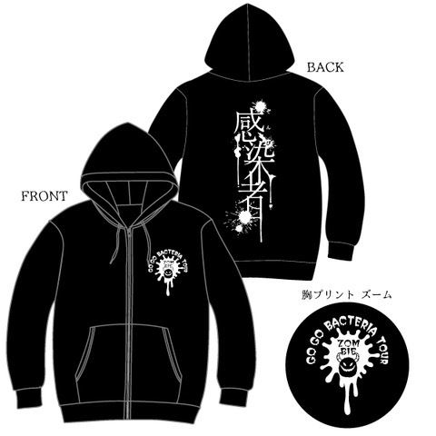 ぞんび 「GO GO BACTERIA TOUR」感染者パーカー(薄手ver.)