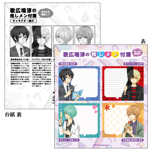 【2019年】推し広場付箋