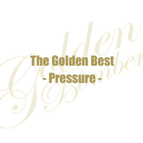 ※CDextra)　ザ・ゴールデンベスト　-Pressure-」通常盤(CD