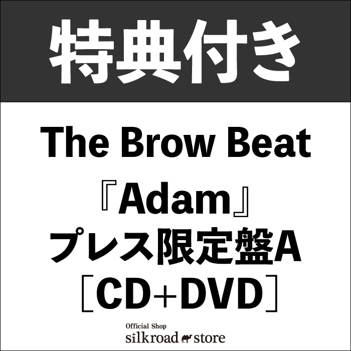 【予約特典付き】「Adam」プレス限定盤A(CD+DVD)