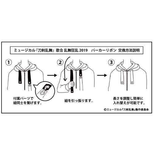 歌合 乱舞狂乱 2019】パーカーリボン 18種