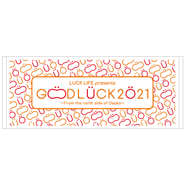 【GOODLUCK2021】北側フェイスタオル