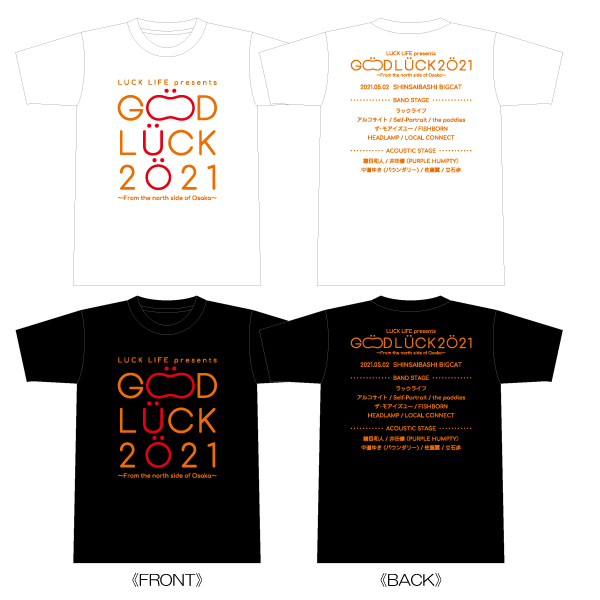 【GOODLUCK2021】北側Tシャツ