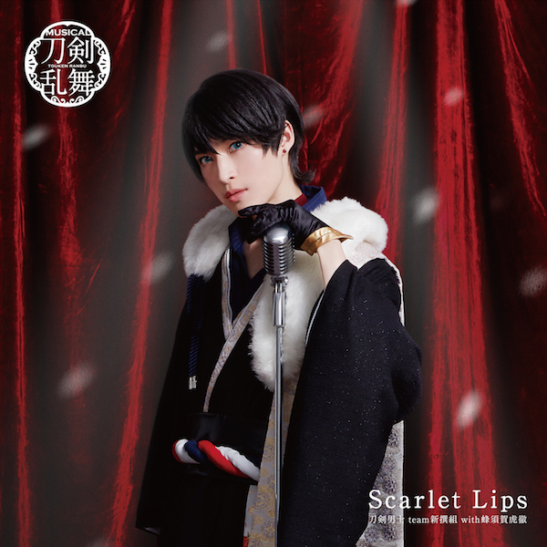 Scarlet Lips (プレス限定盤D) ＊堀川国広メインジャケット