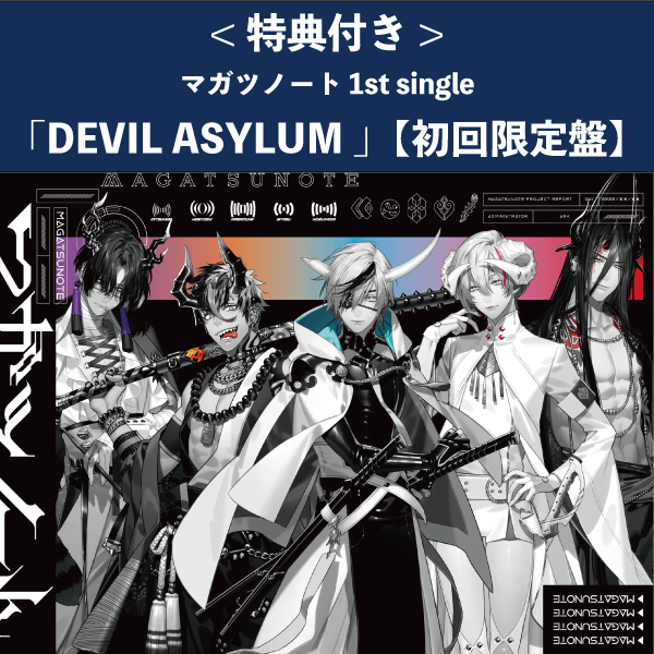 【特典付き：初回限定盤】マガツノート 1st single「DEVIL ASYLUM」