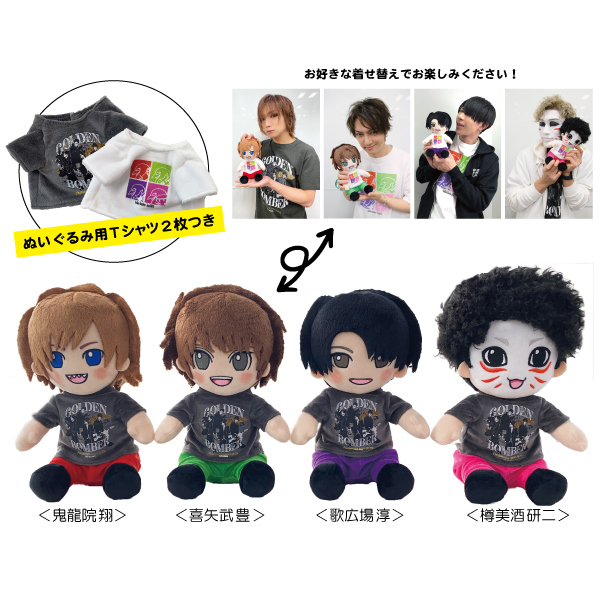 ゴールデンボンバー 2015年 ツアー グッズ ころころ ぬいぐるみ