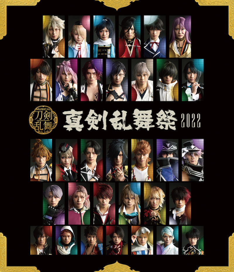 【Blu-ray】ミュージカル『刀剣乱舞』 〜真剣乱舞祭2022〜（通常盤）