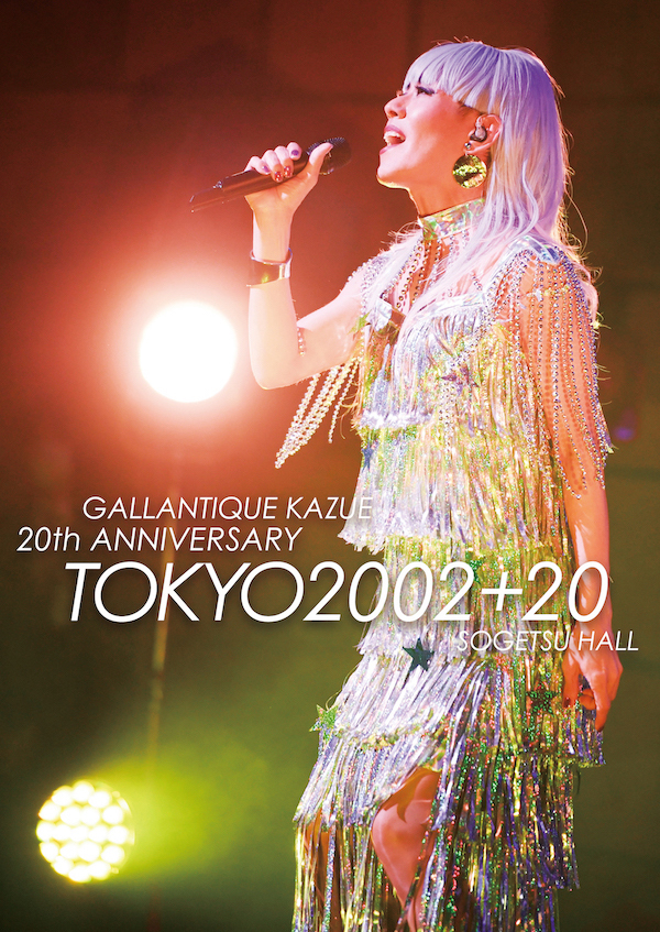 【DVD】「TOKYO2002+20」(ギャランティーク和恵)