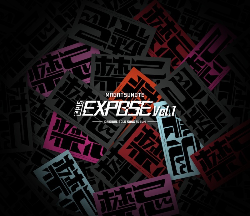 マガツノート「Side:EXPOSE」Vol.1