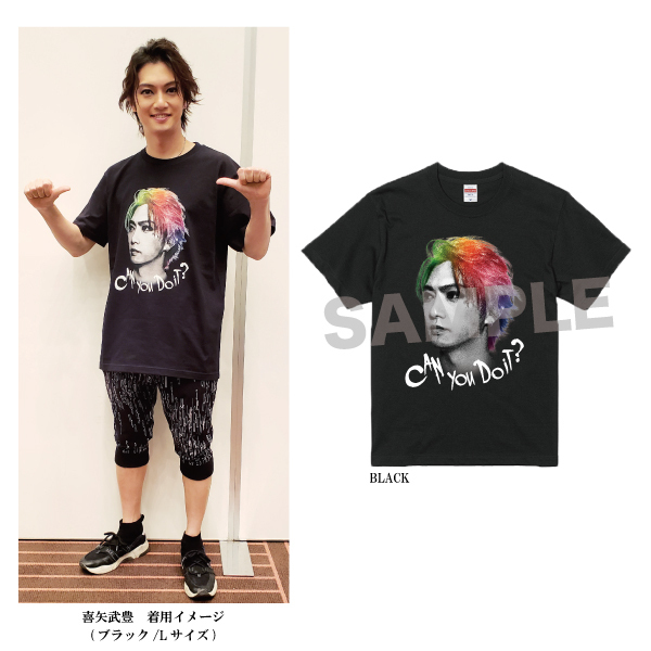 喜矢武豊バースデー2024】Tシャツ