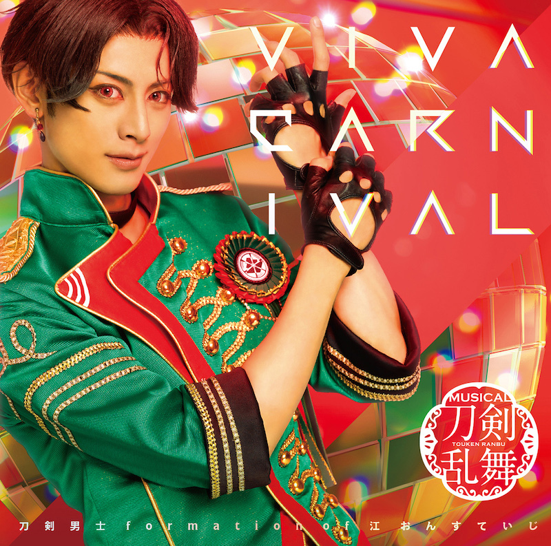 VIVA CARNIVAL (プレス限定盤B) ＊豊前江メインジャケット