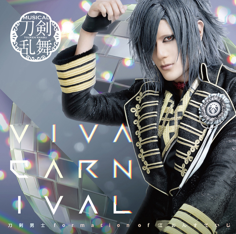 VIVA CARNIVAL (プレス限定盤G) ＊大典太光世メインジャケット