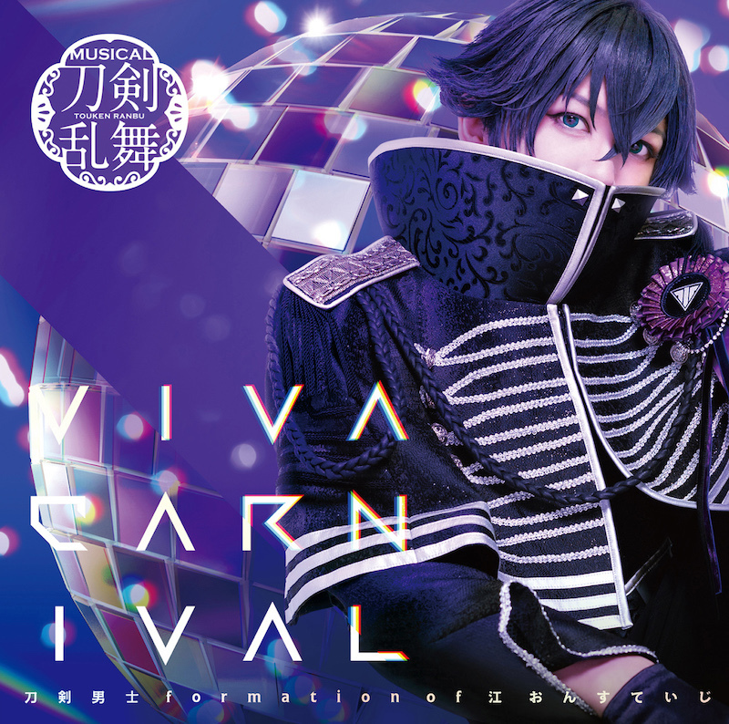 VIVA CARNIVAL (プレス限定盤H) ＊水心子正秀メインジャケット