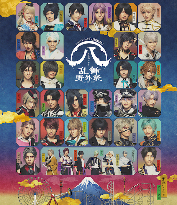通常盤：Blu-ray】ミュージカル『刀剣乱舞』 ㊇ 乱舞野外祭