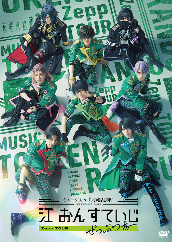 未使用・美品 ミュージカル刀剣乱舞 江おんすていじ 本丸フォト 刀ミュ 江おん DVD】ミュージカル『刀剣乱舞』 江 おん すていじ ぜっぷつあー