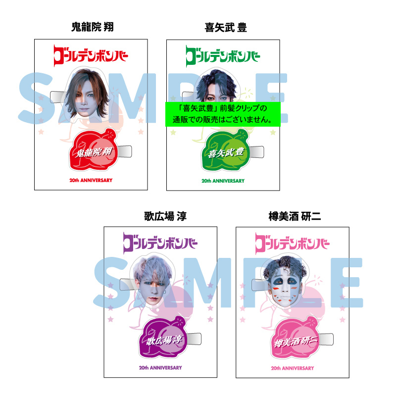 【20周年アリーナライブ「旧作-kyusaku-」「新作-shinsaku-」】前髪クリップ