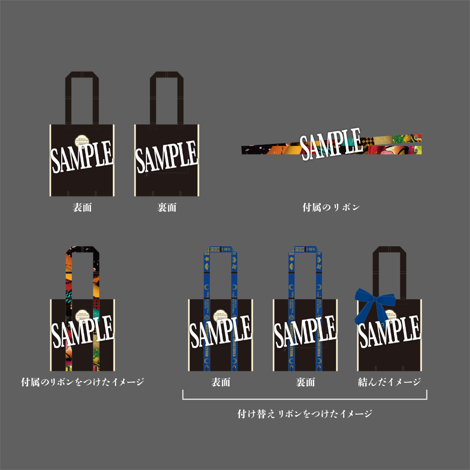 【目出度歌誉花舞 十周年祝賀祭】ビッグトートバッグ