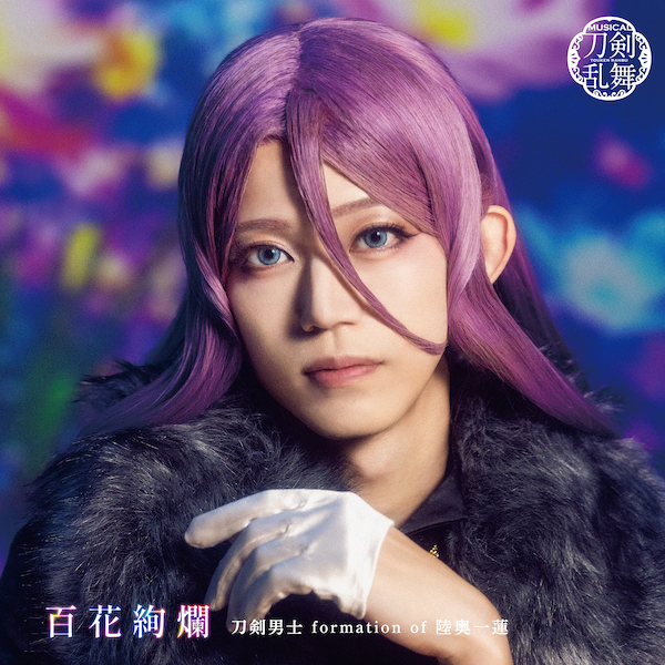 百花絢爛 (プレス限定盤C) *蜂須賀虎徹メインジャケット
