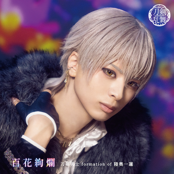 百花絢爛 (プレス限定盤D) *鶴丸国永メインジャケット