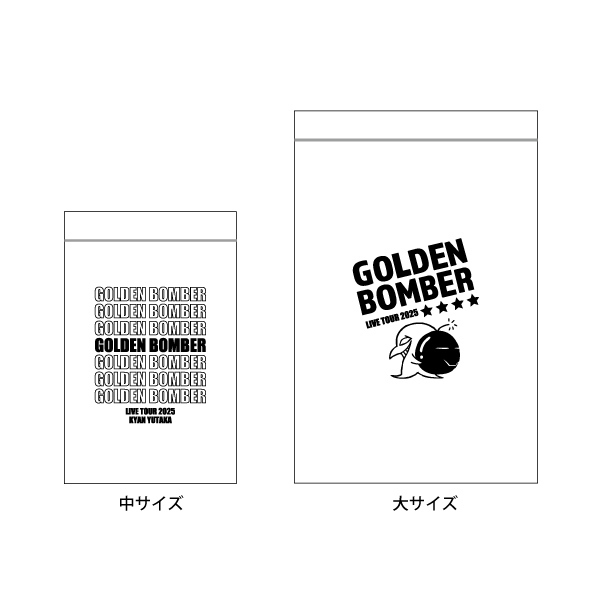 【全国ツアー2025 「喜矢武豊」】チャック付きポリ袋(5枚入り)
