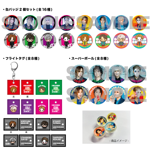 【全国ツアー2025 「喜矢武豊」】ガチャ