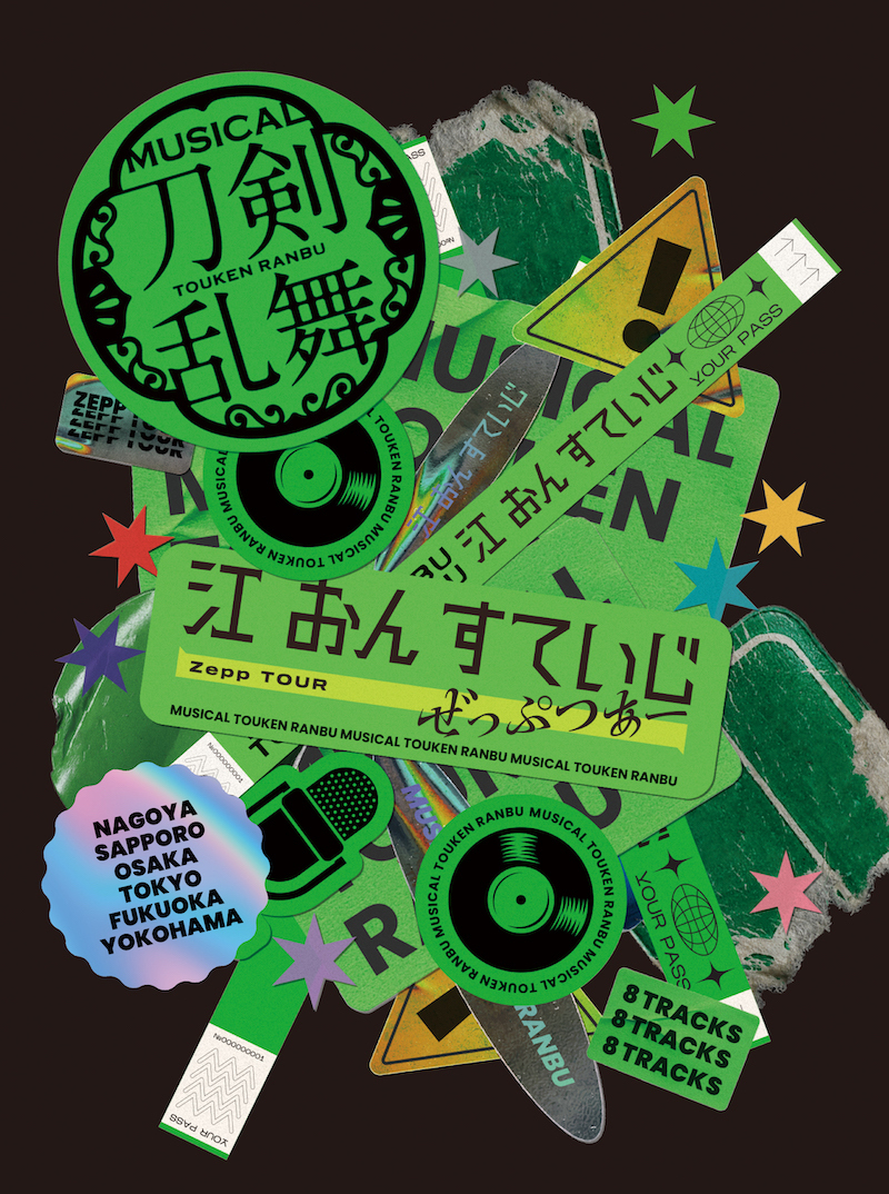 【初回限定盤】CDアルバム　ミュージカル『刀剣乱舞』 江 おん すていじ ぜっぷつあー