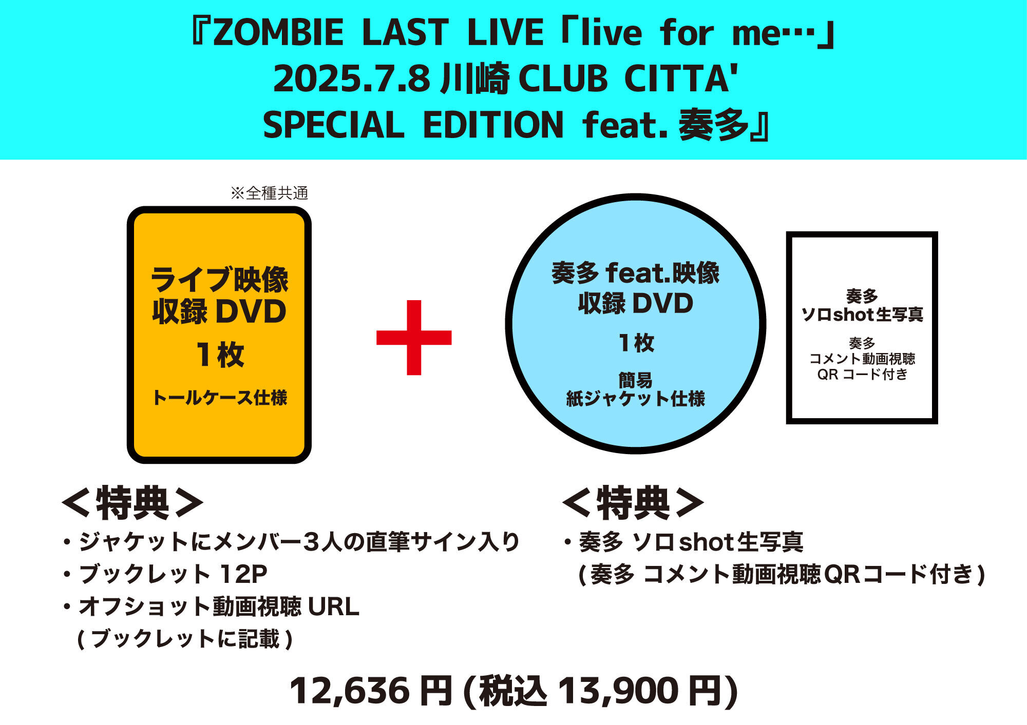 【SPECIAL EDITION feat盤】ZOMBIE ZOMBIE LAST LIVE「live for me…」2025.7.8川崎CLUB CITTA’